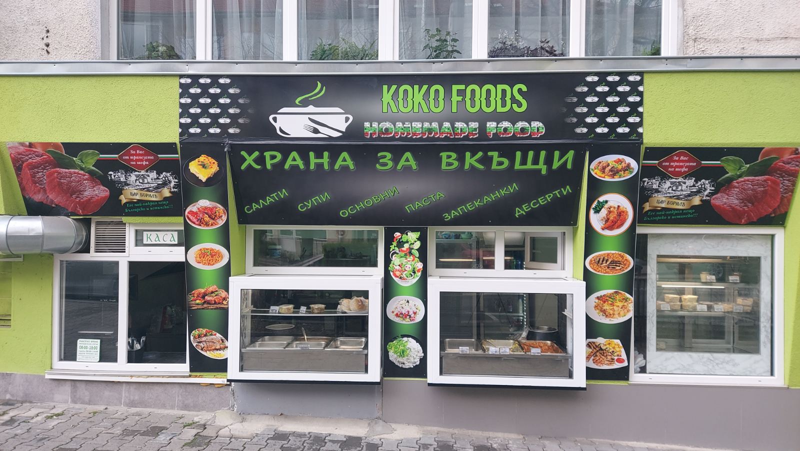 Домашна храна Казанлък