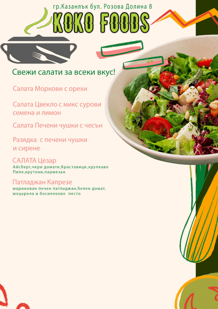 Снимка с изброени салати от менюто на Koko Foods – готови порции за вкъщи в Казанлък