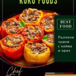 Пълнени чушки с ориз и кайма – Koko Foods Казанлък