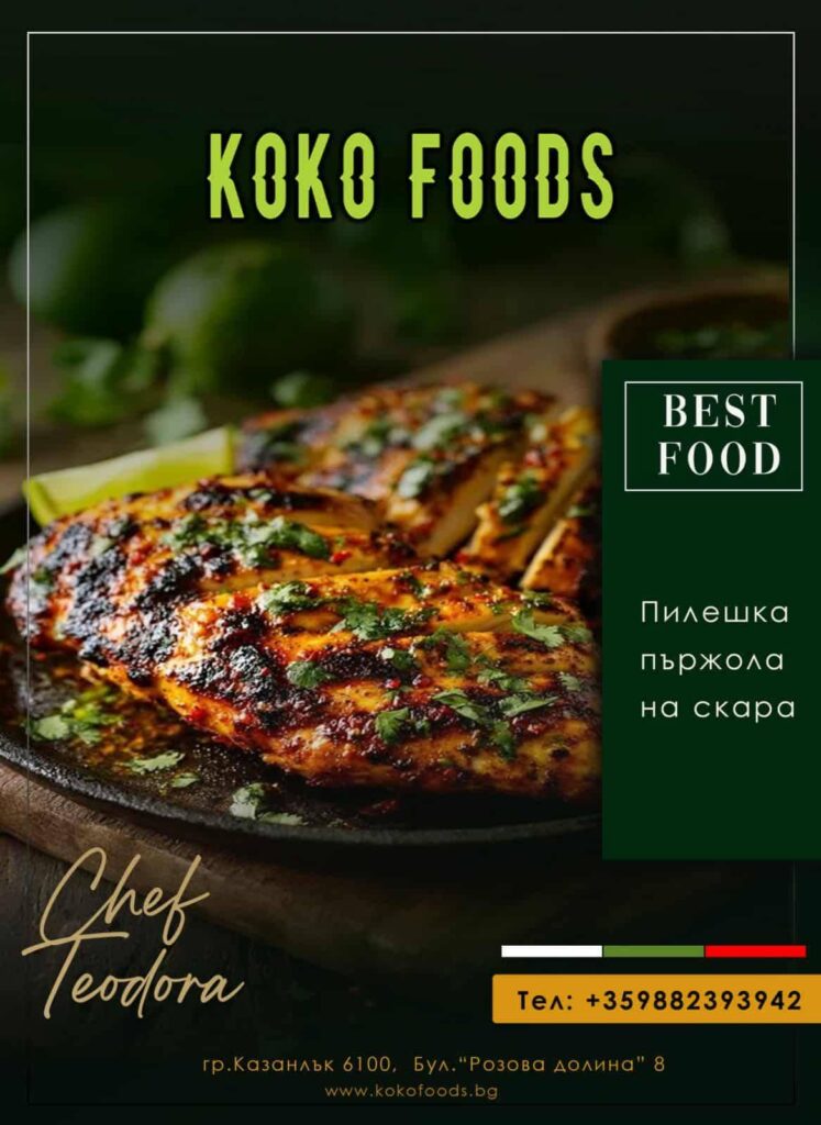 Пилешка пържола на скара – Koko Foods Казанлък