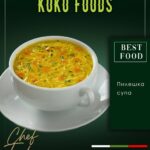 Домашна пилешка супа – Koko Foods Казанлък