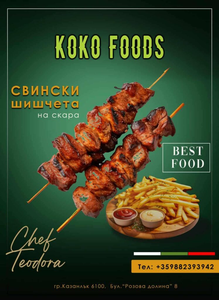 Свински шишчета с гарнитура от пържени картофи – Koko Foods Казанлък